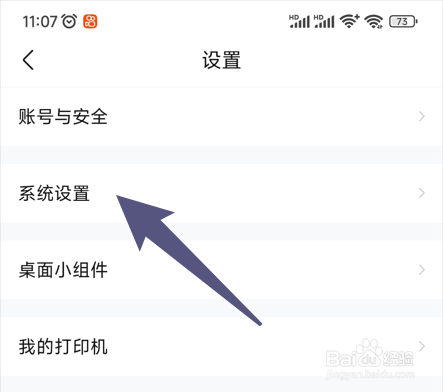 怎样关闭作业帮APP的省流量提示