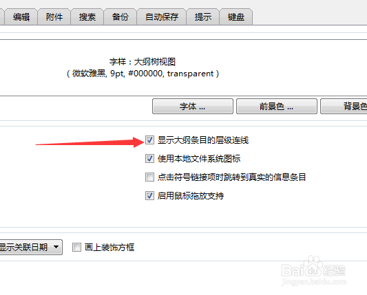 mybase怎么不显示大纲条目的层级连线
