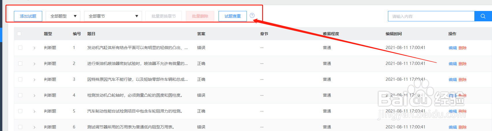 考试宝如何编辑单个试题!