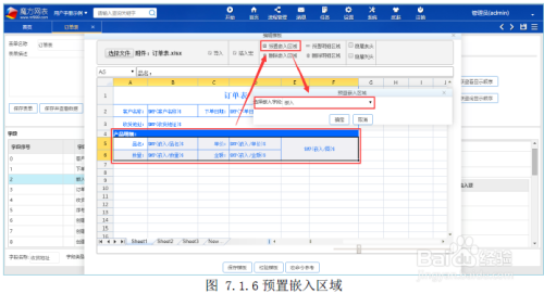 魔方网表中excel模板的简单应用