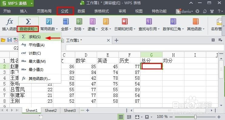 WPS表格怎么用函数求和