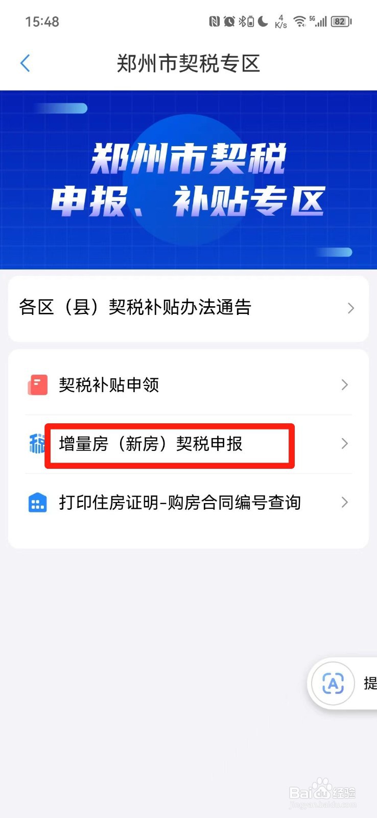 个人首套房契税怎么退税
