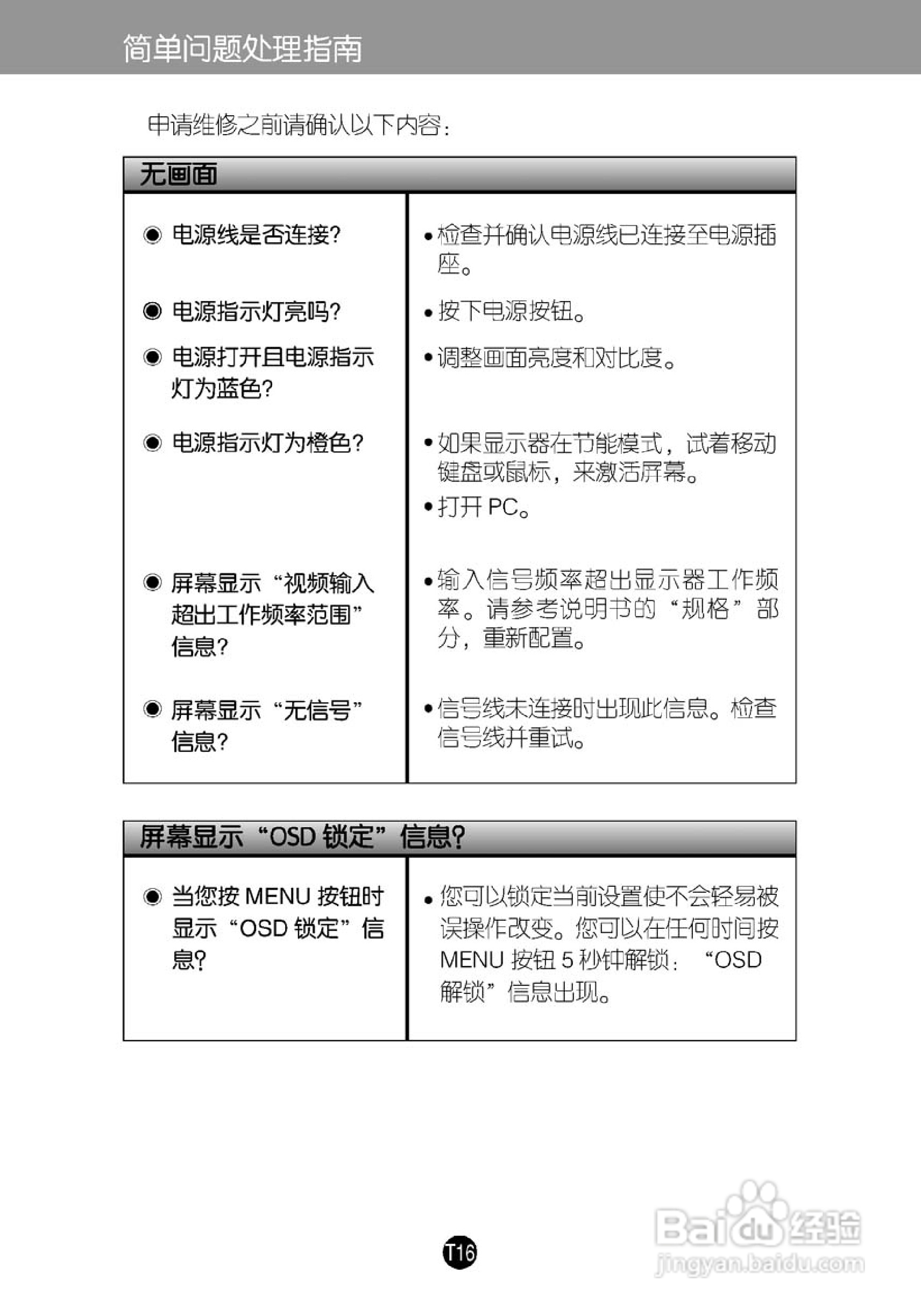 LG L1933TR液晶显示器使用说明书:[2]