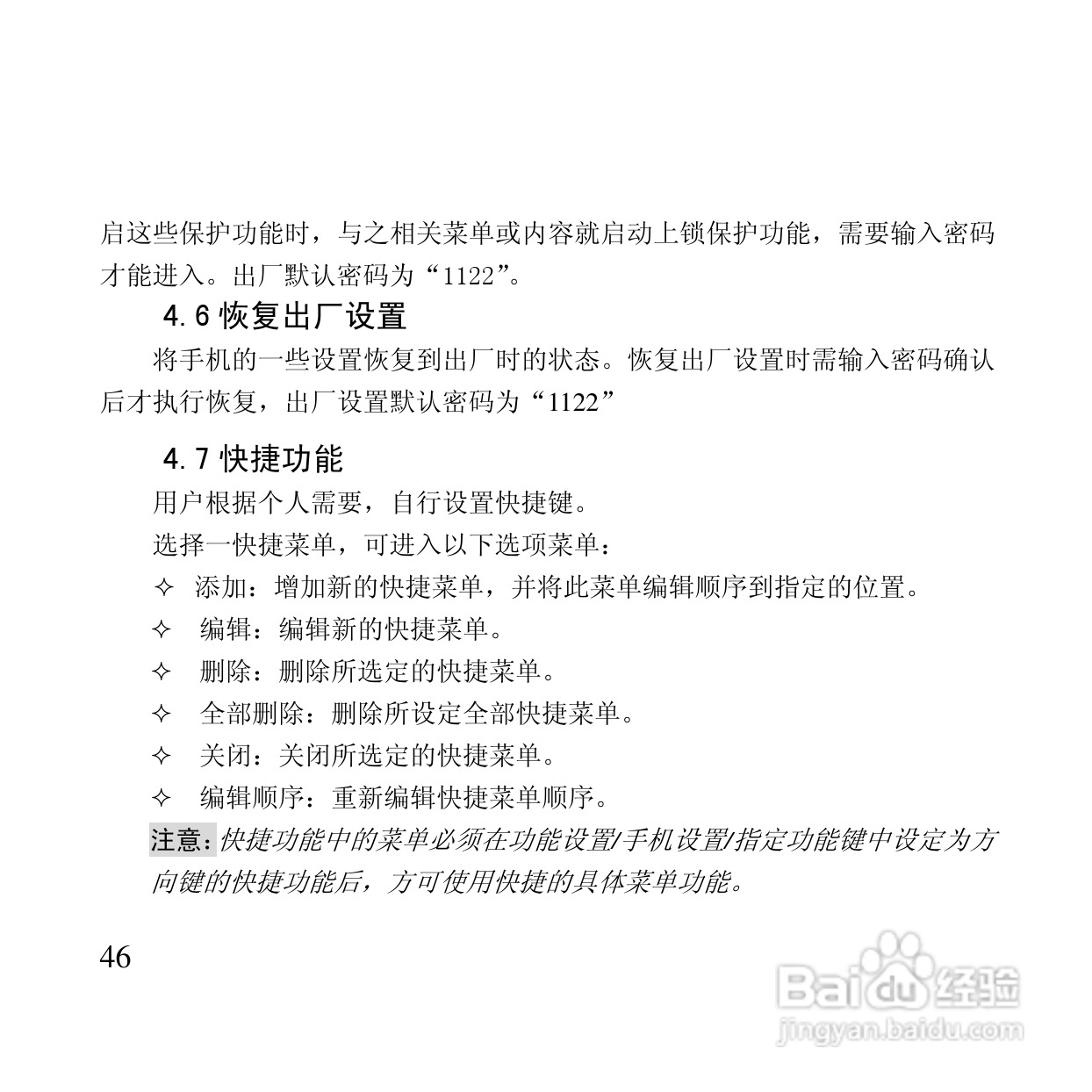 万利达MT115手机使用说明书:[5]