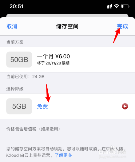 怎么关闭苹果icloud自动续费