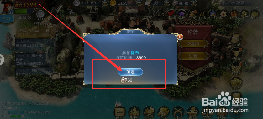 航海霸业游戏如何解锁蓝色货物棉布