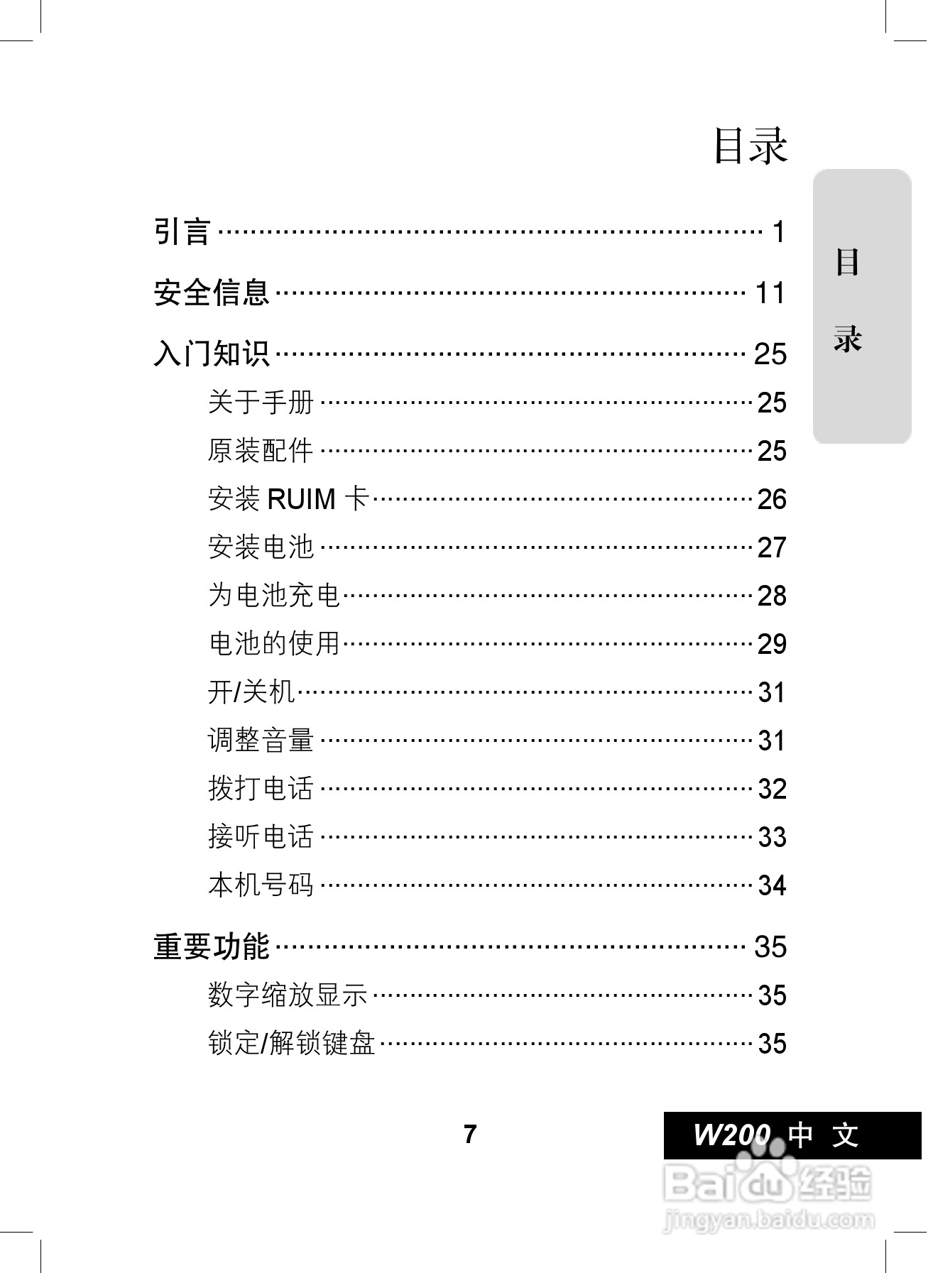 摩托罗拉W200手机使用说明书:[1]