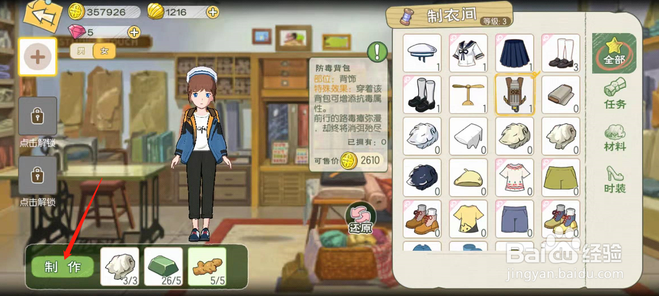 小森生活怎么得到防毒背包