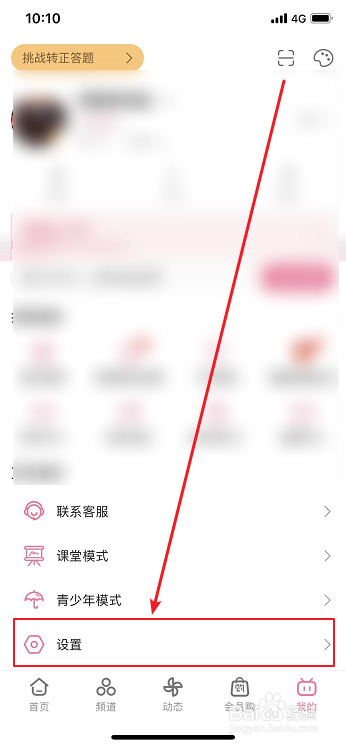 哔哩哔哩怎么设置播放视频自动全屏