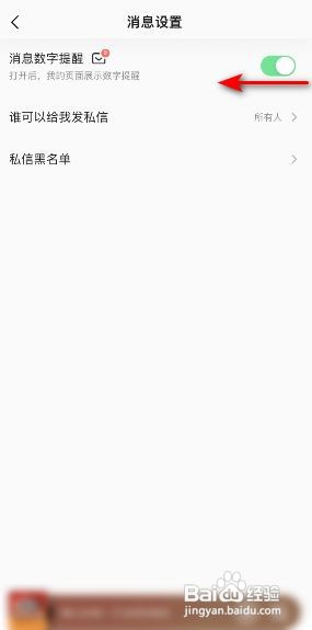 QQ音乐消息数字提醒在哪关闭
