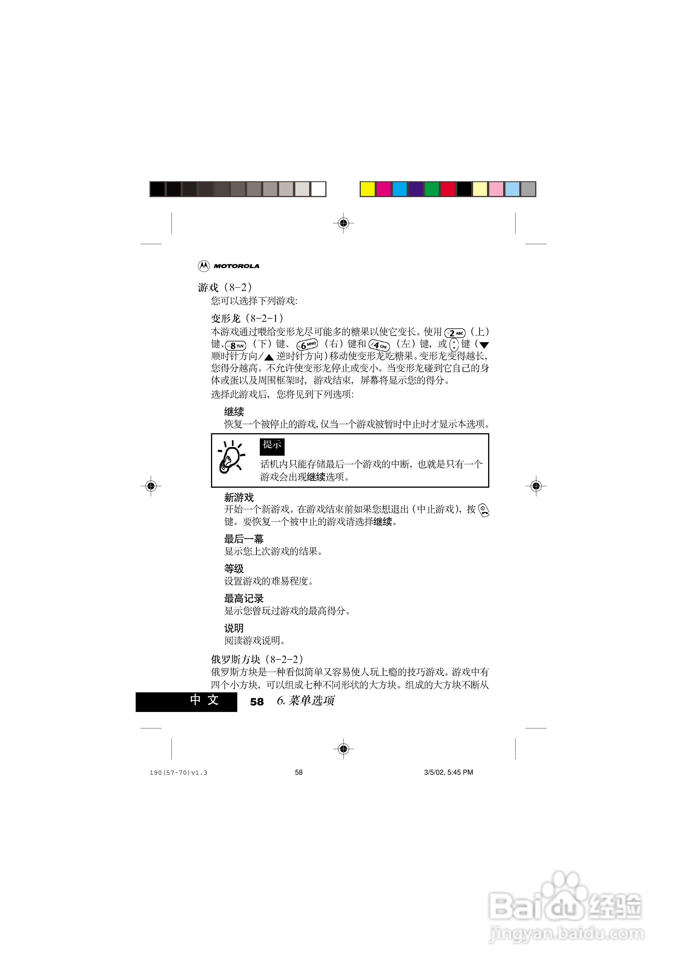 摩托罗拉T190手机使用说明书:[7]