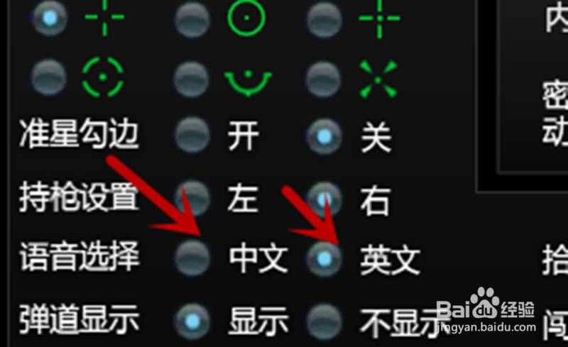 逆战语音如何中英文间切换