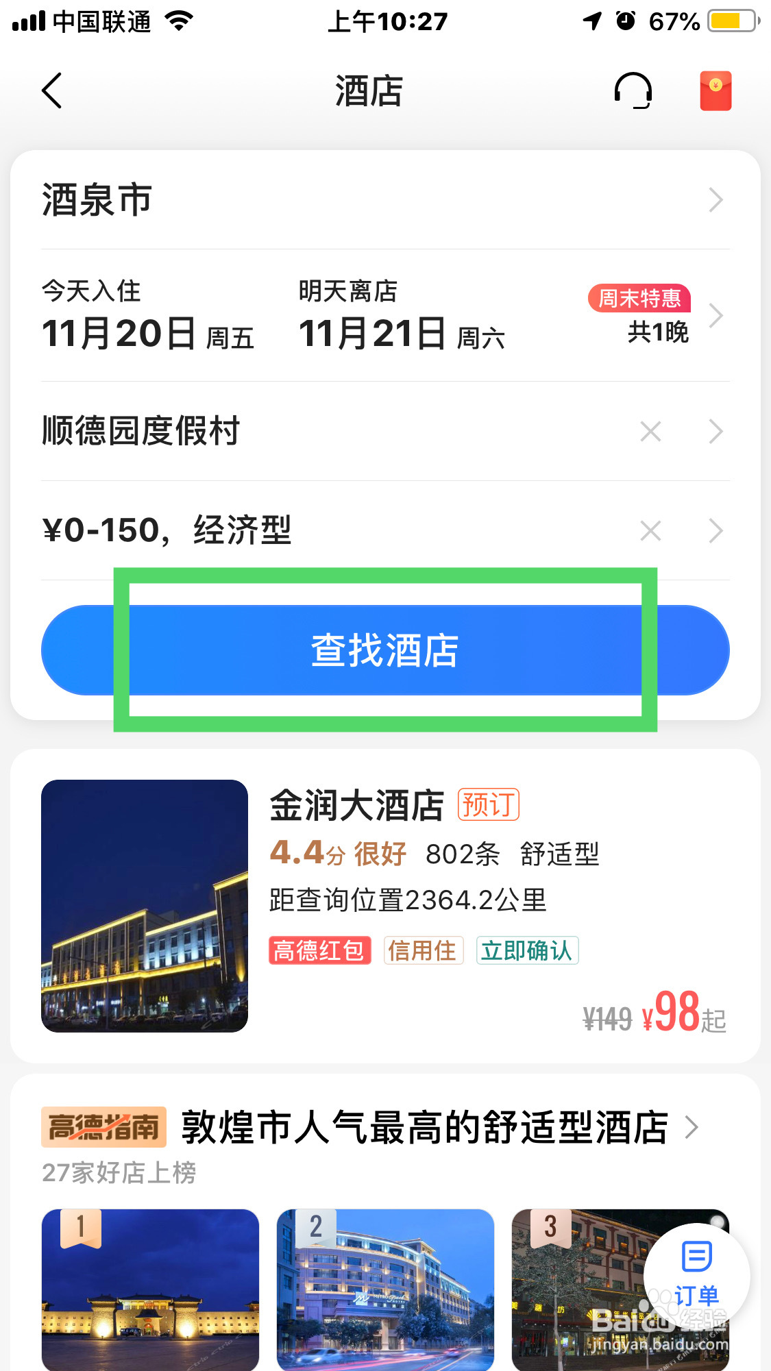 顺德园度假村住宿攻略