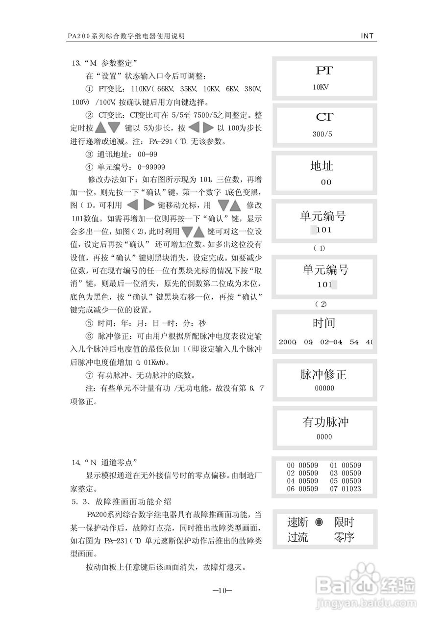 PA200调功器使用说明书:[2]