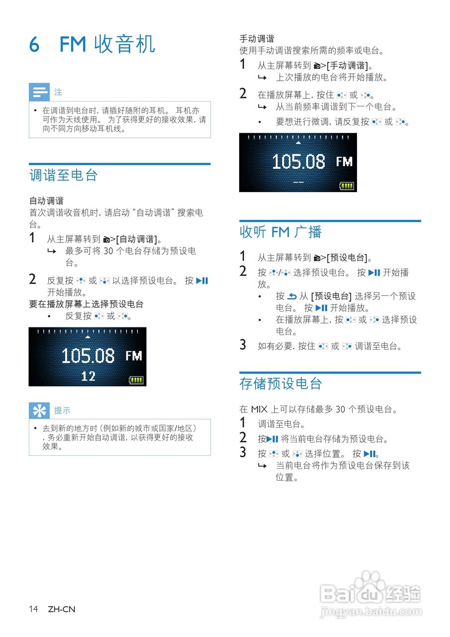 飞利浦SA3MXX08 MP3播放器使用说明书:[2]