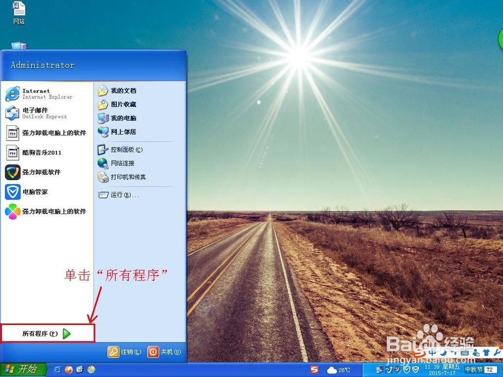 XP系统如何手动进行磁盘清理