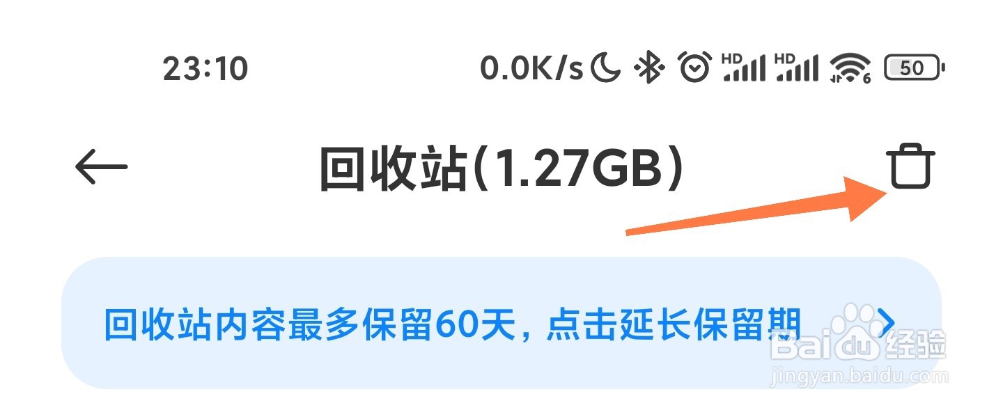 小米相册回收站如何清空