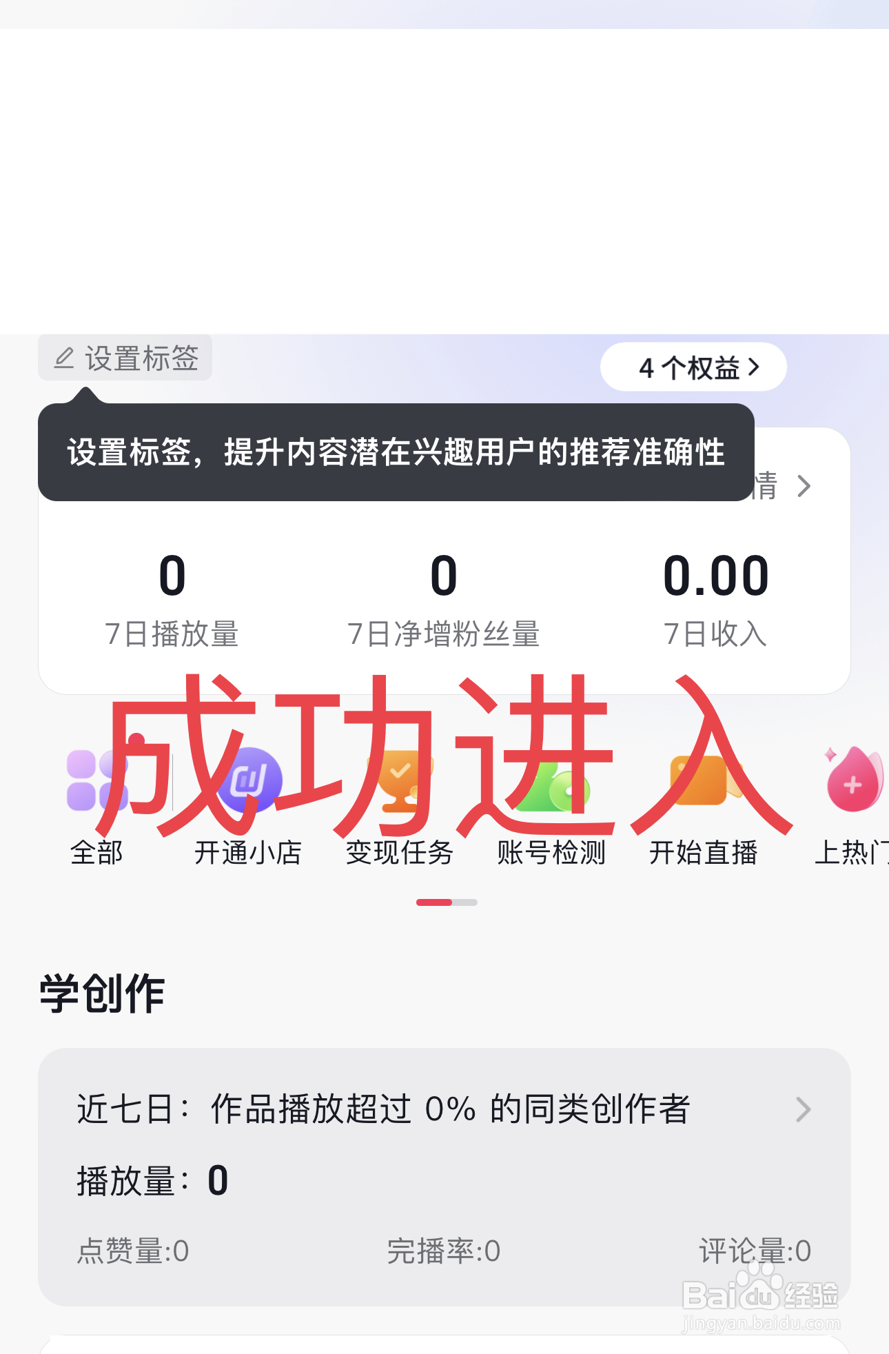 抖音如何找到创作者中心