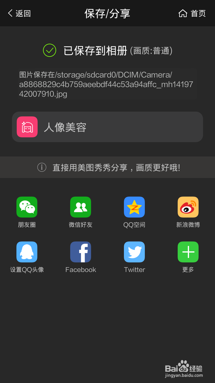 美图秀秀怎么剪裁图片