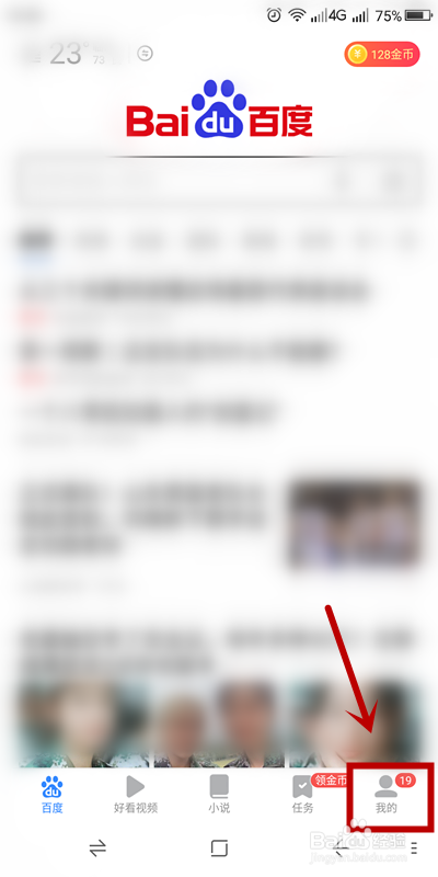 如何关闭百度手机浏览器通讯录访问权限？