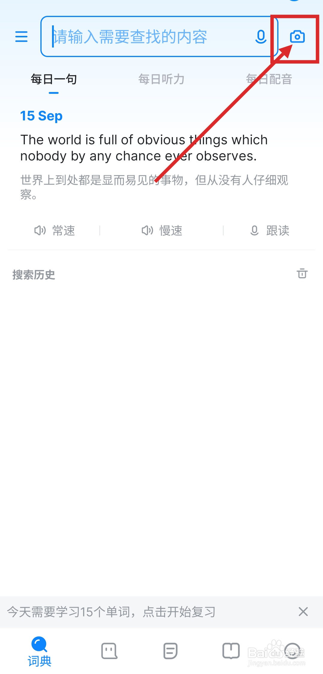 如何在欧路词典APP中使用对焦翻译功能?