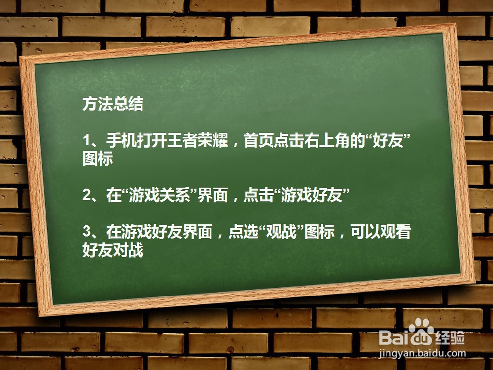 王者荣耀怎样观战?