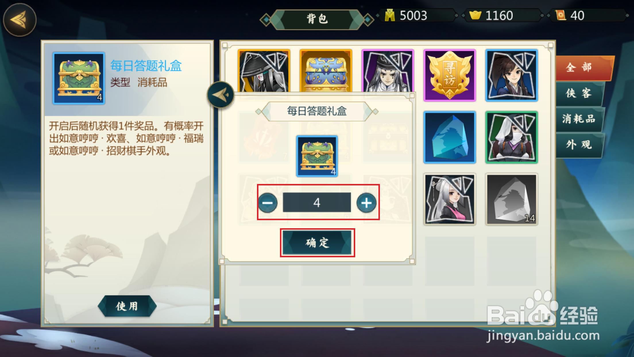 剑网3指尖对弈如何使用答题礼盒