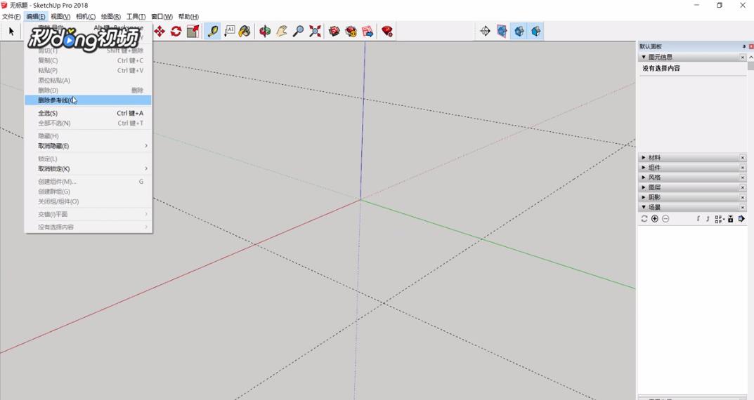 SketchUp中如何绘制参考线