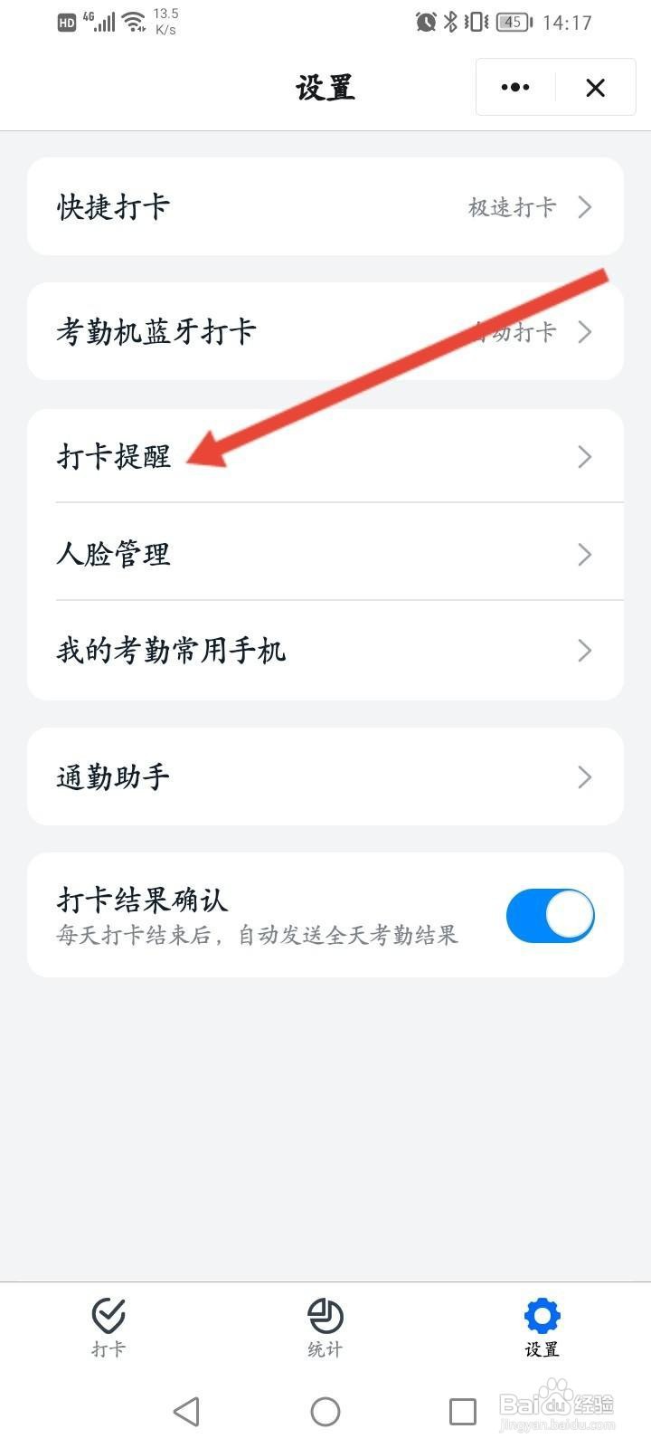钉钉软件中怎么开启上下班打卡提醒功能