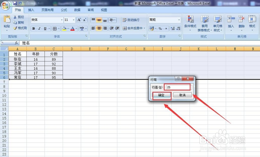 Excel表格怎么设置行高