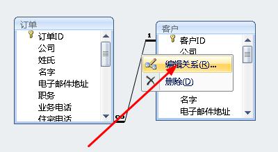 access怎样设置表之间的关系类型