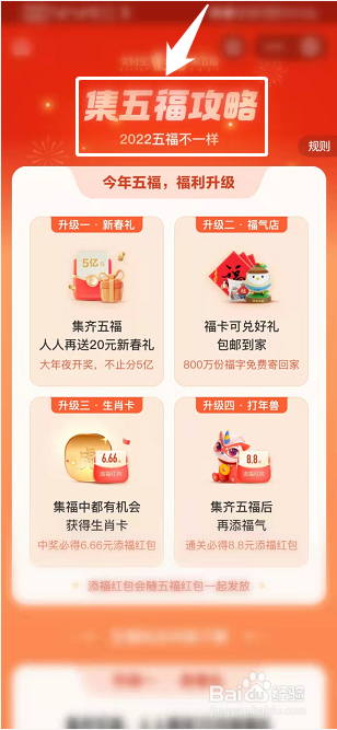 支付宝集五福攻略