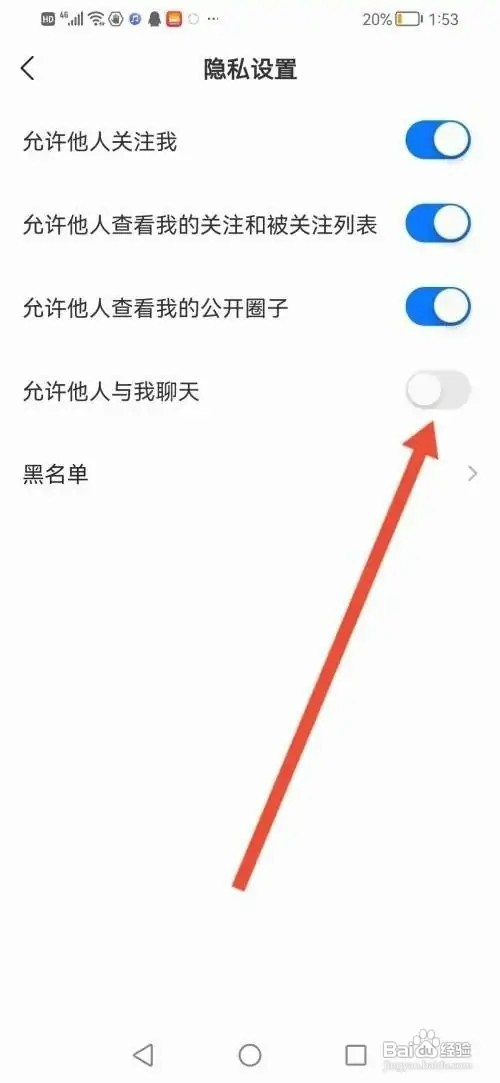 窝窝APP如何开启允许他人与我聊天