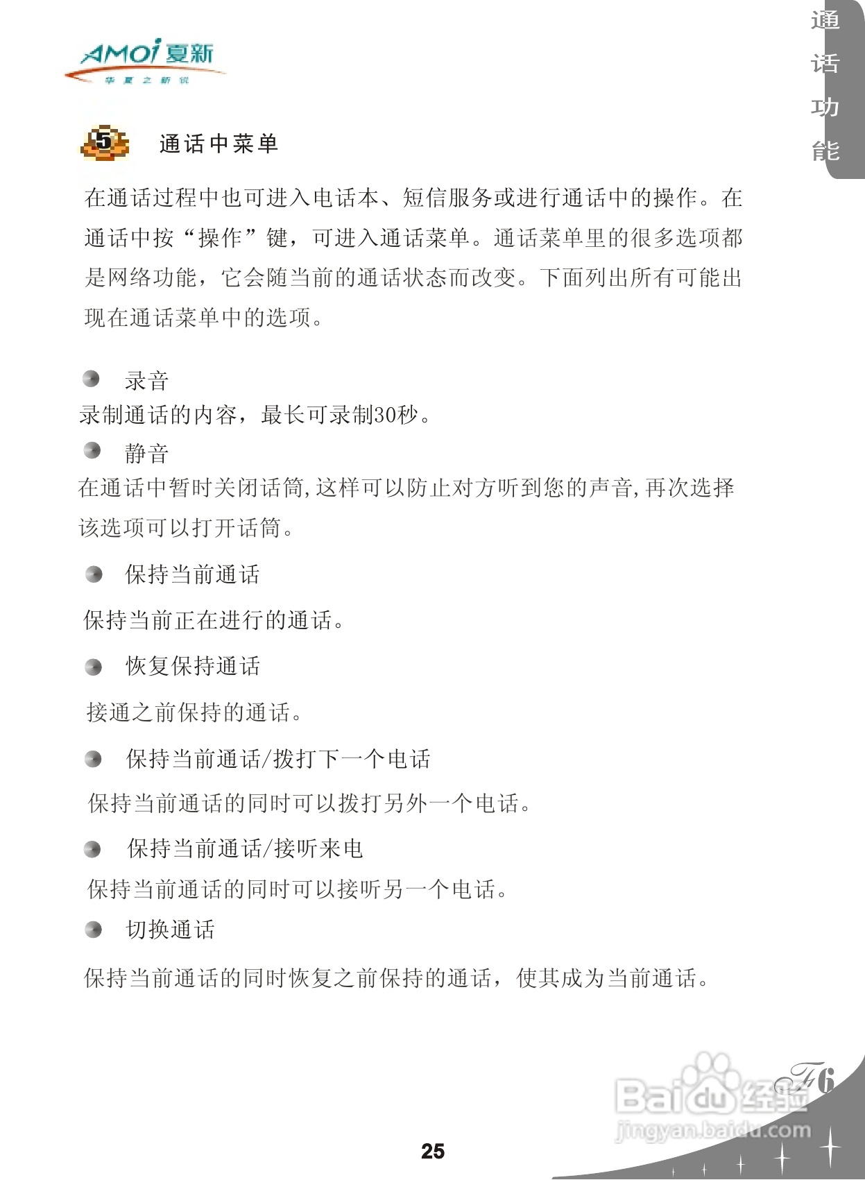 夏新F6手机使用说明书:[3]