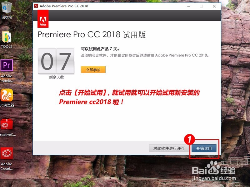 Premiere Pro CC2018详细安装步骤教程