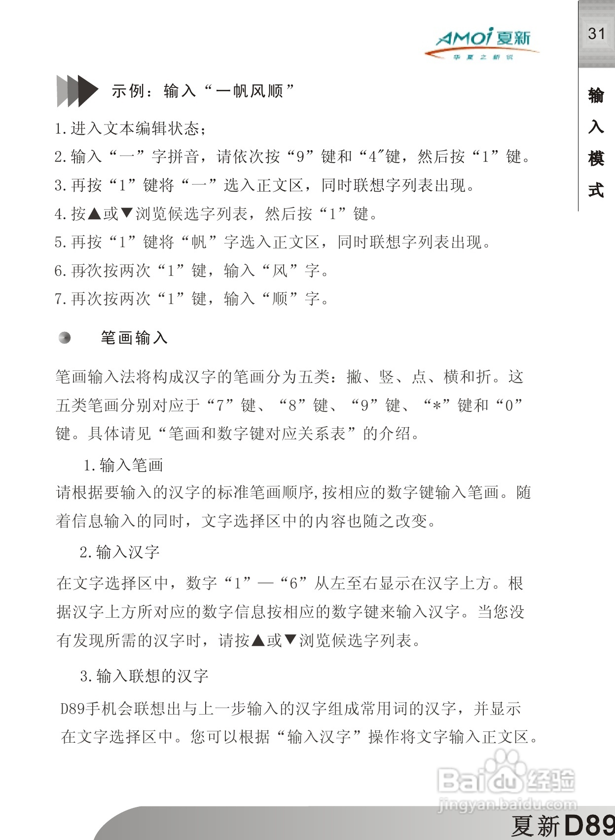 夏新D89手机使用说明书:[4]