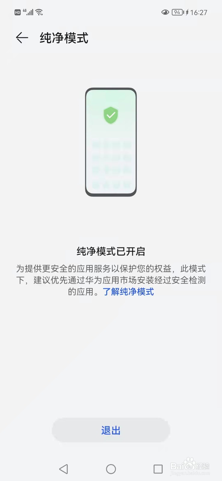 手机如何开启纯净模式