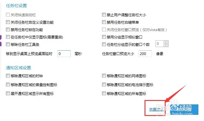 软媒魔方：[10]系统外观---任务栏&通知区域