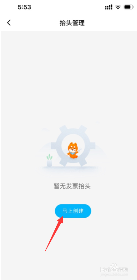 饿了么怎么添加发票抬头