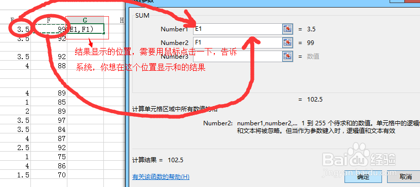 Excel表格数据加减乘除。