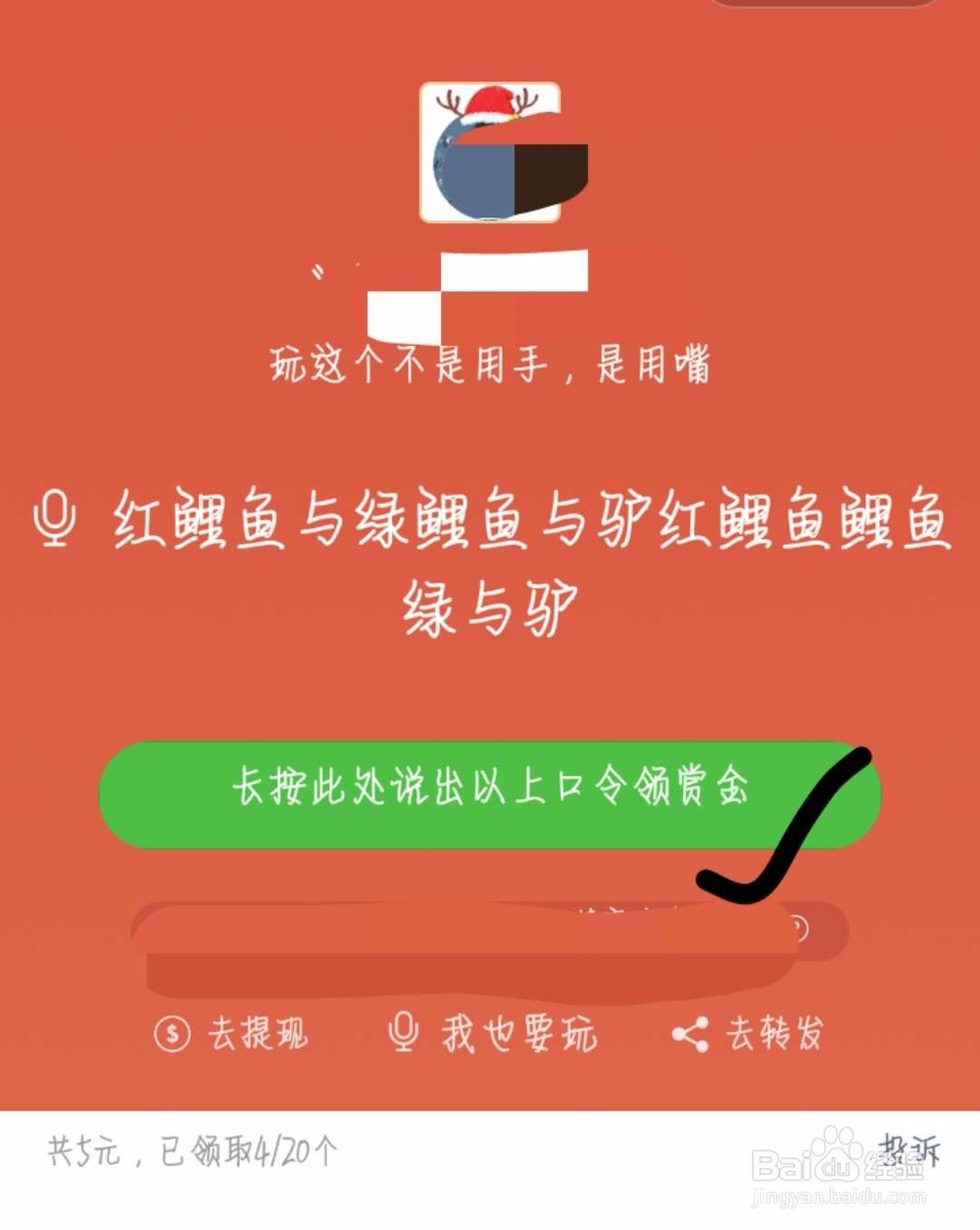 微信怎么发语音口令红包