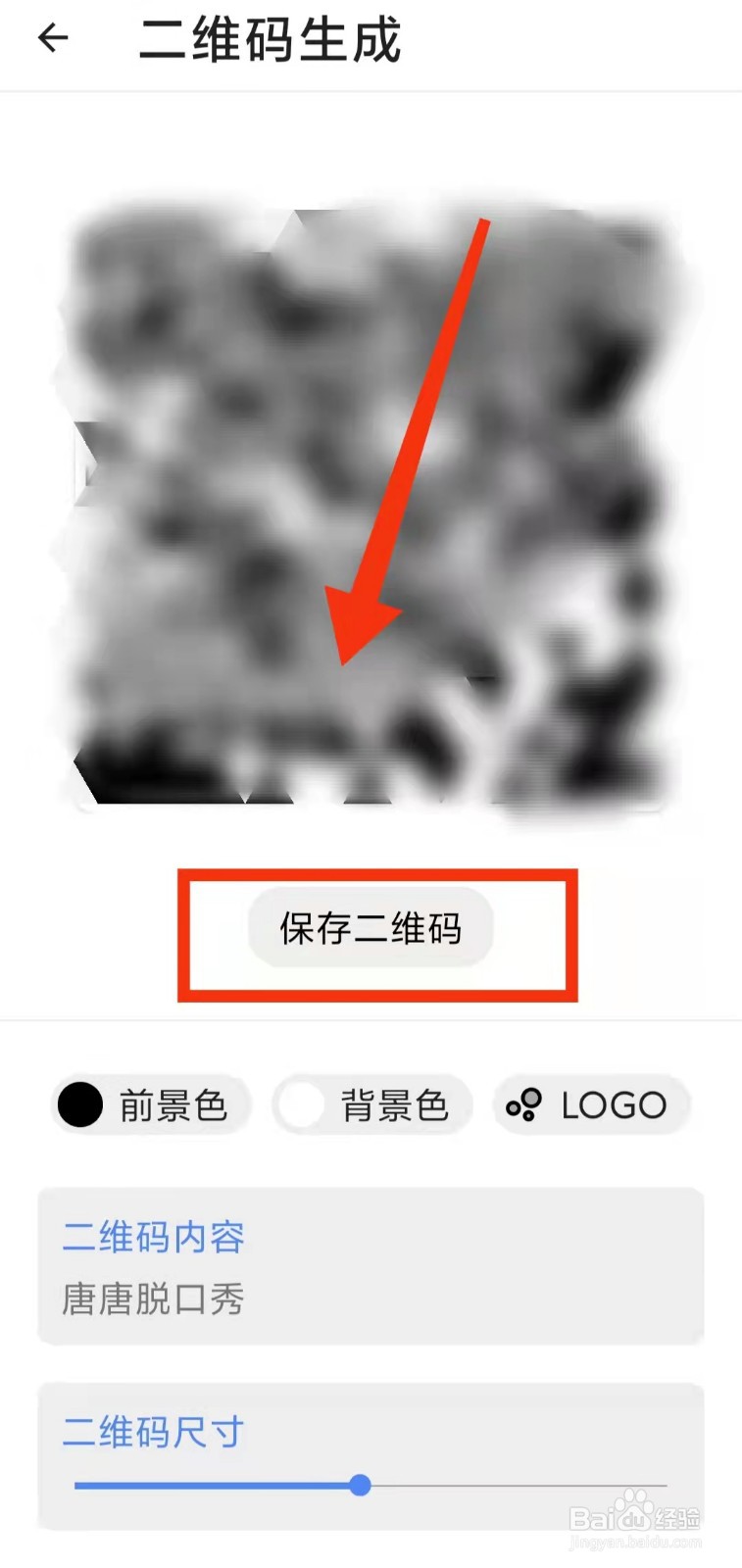 怎样使用二次元工具箱的“二维码生成”功能