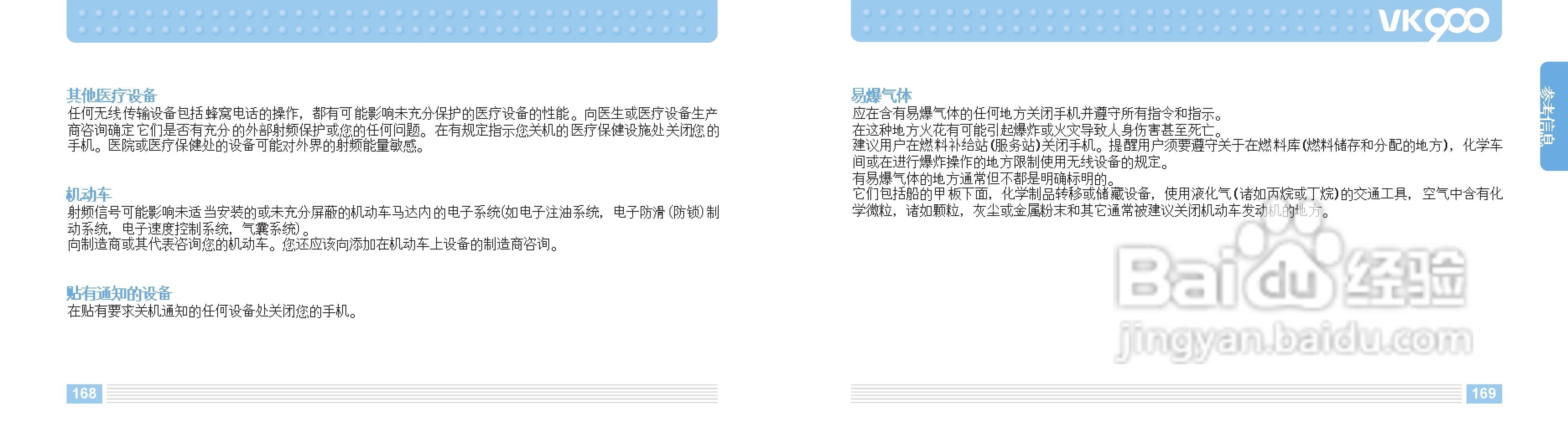 唯开VK900手机使用说明书:[9]