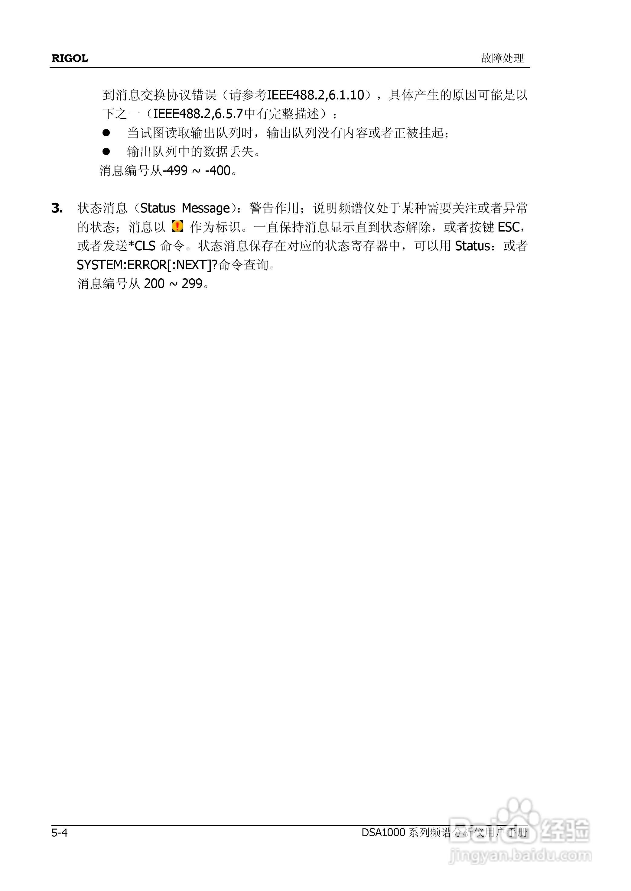 普源DSA1000系列频谱分析仪说明书:[21]