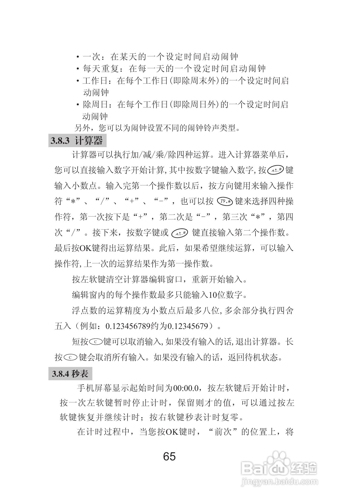 海尔Z3000手机使用说明书:[7]