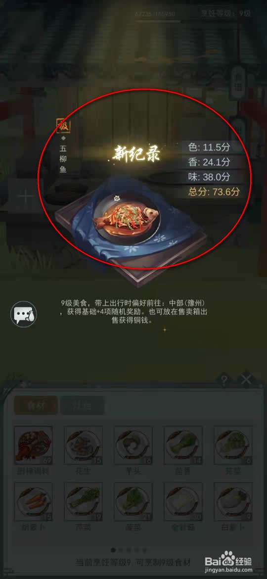 江湖悠悠手游五柳鱼怎么烧制
