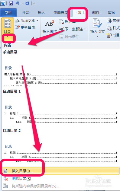 如何自动生成目录及更新目录