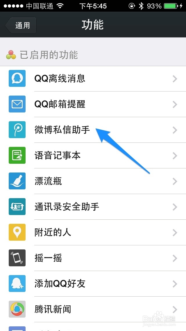 微信怎么绑定腾讯微博
