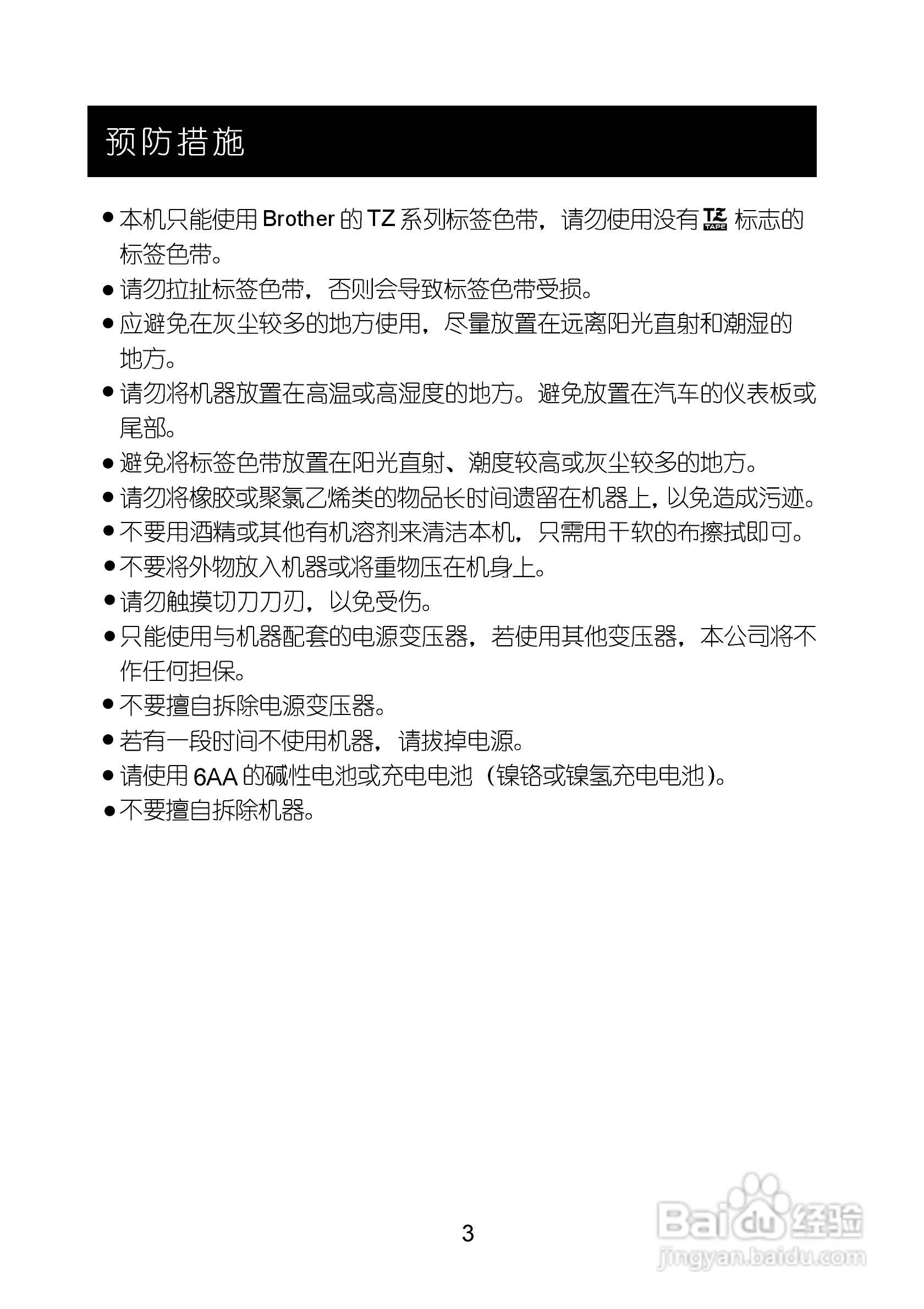 兄弟PT-1400标签打印机使用说明书:[1]