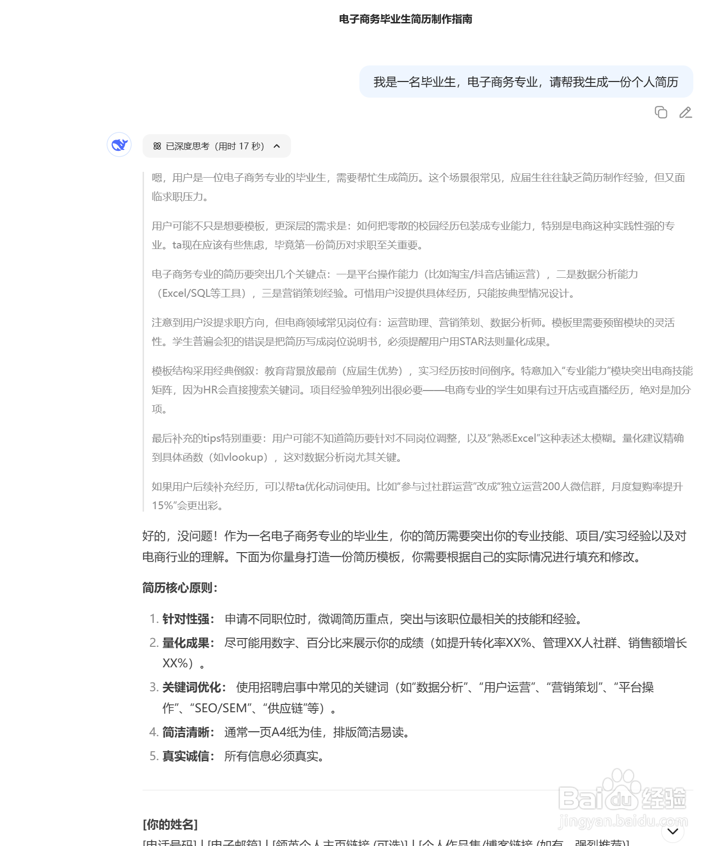 deepseek怎么使用？